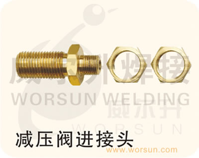 焊接配件 气*电接头 减压器 减压阀进接头(浙江威尔升)