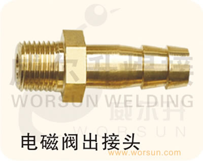 焊接配件 气*电接头 减压器 电磁阀出接头(浙江威尔升)